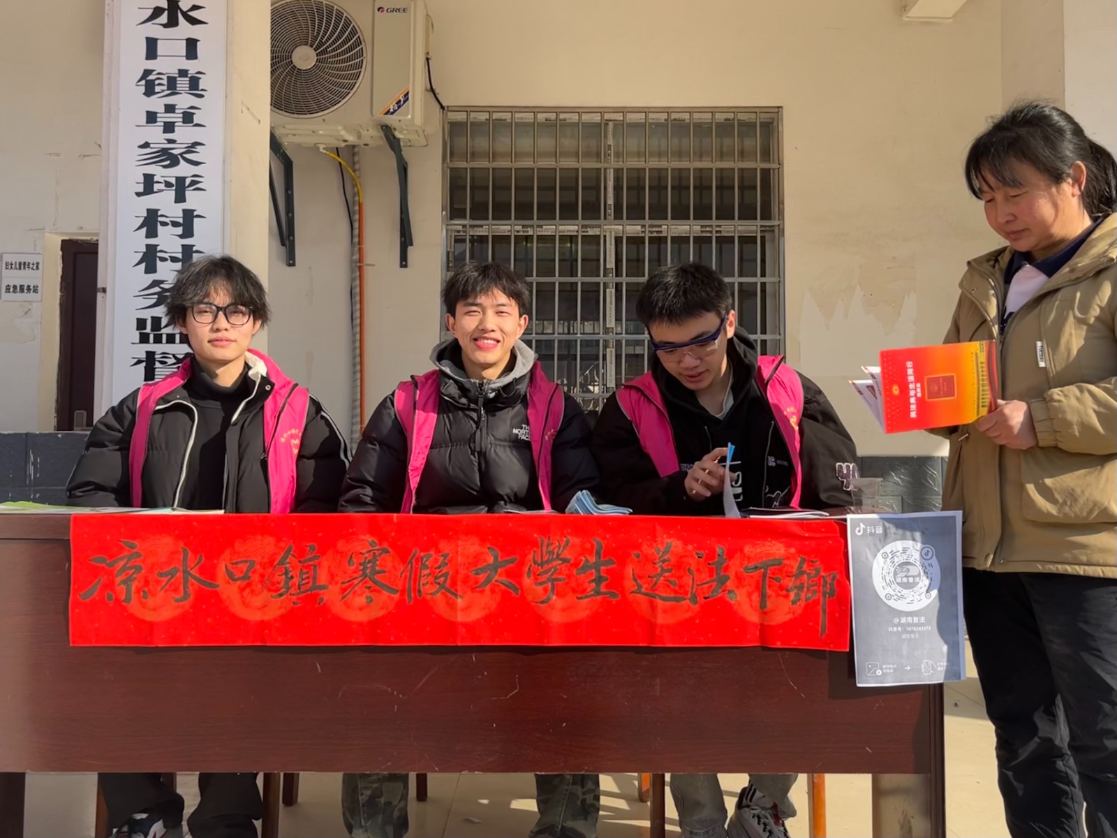 凉水口镇：青春送法进乡村 共促法治暖新春
