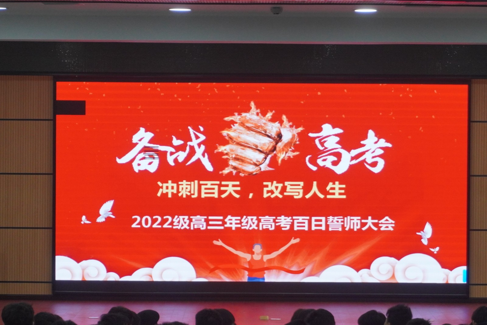 桑植县职业中等专业学校举行高考百日誓师大会