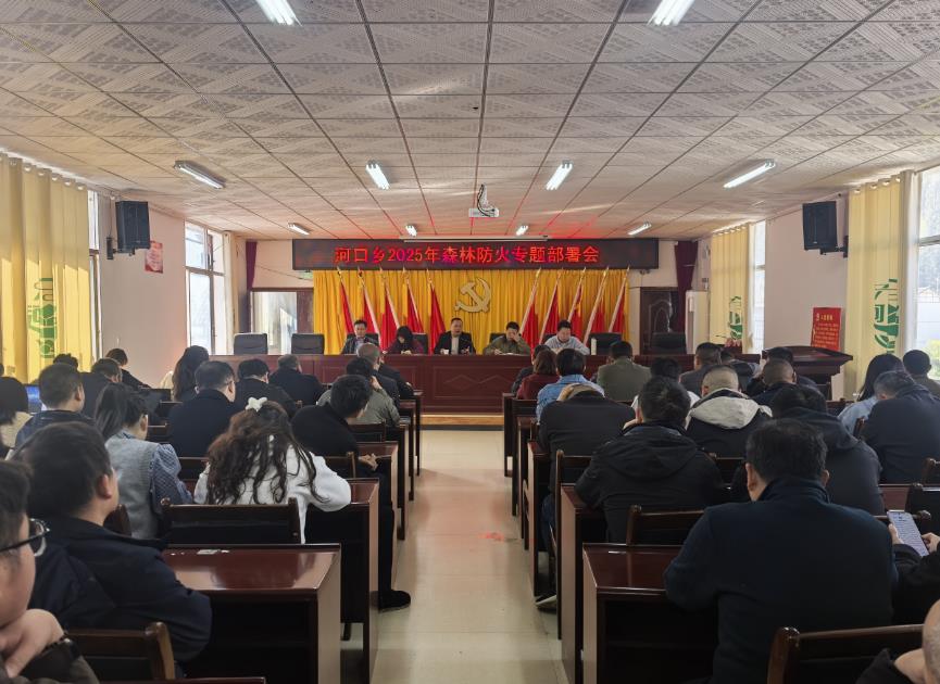 河口乡：绷紧防火“安全弦” 筑牢森林“防火墙”
