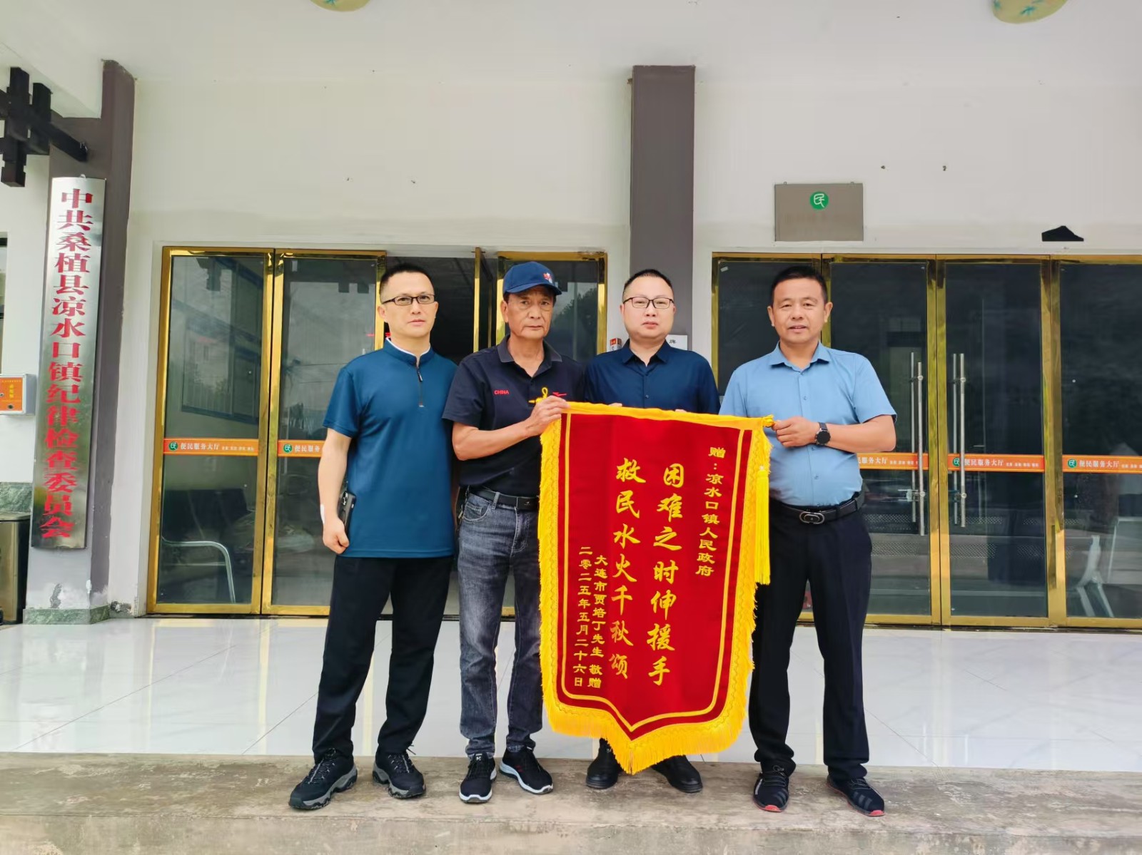 凉水口镇：救人危难暖人心  真诚致谢送锦旗