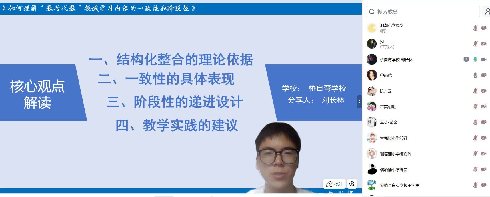 桑植县小学数学名师工作室第三期线上读书活动圆满落幕