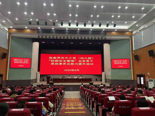 桑植50名业务骨干参加培训  筑牢校园安全基石
