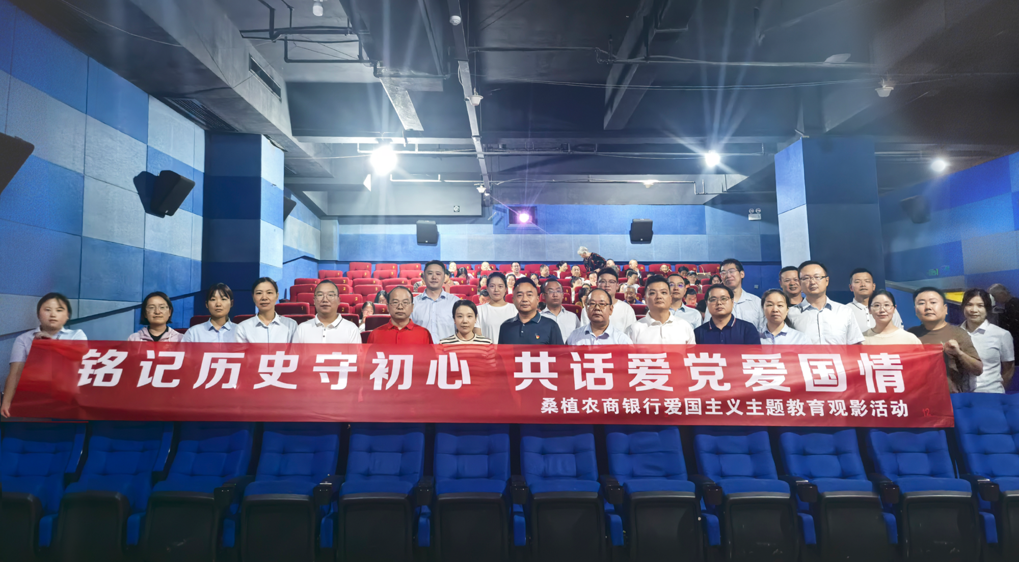 桑植农商银行组织开展爱国主义教育观影活动