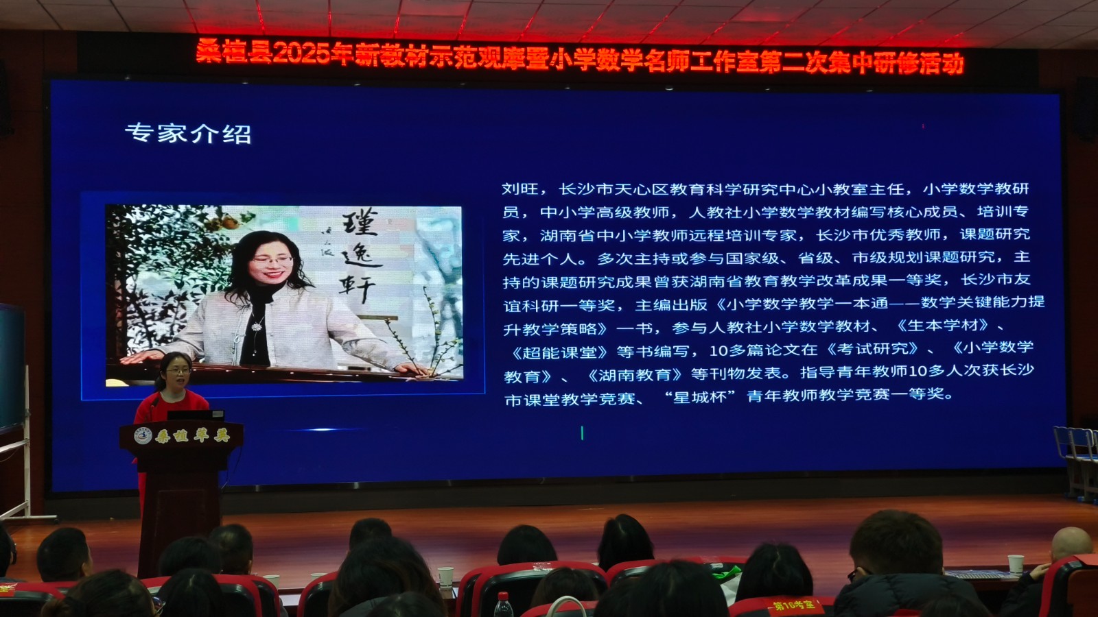 聚焦新课标 深耕新教材  ——桑植县小学数学研修活动赋能教师成长