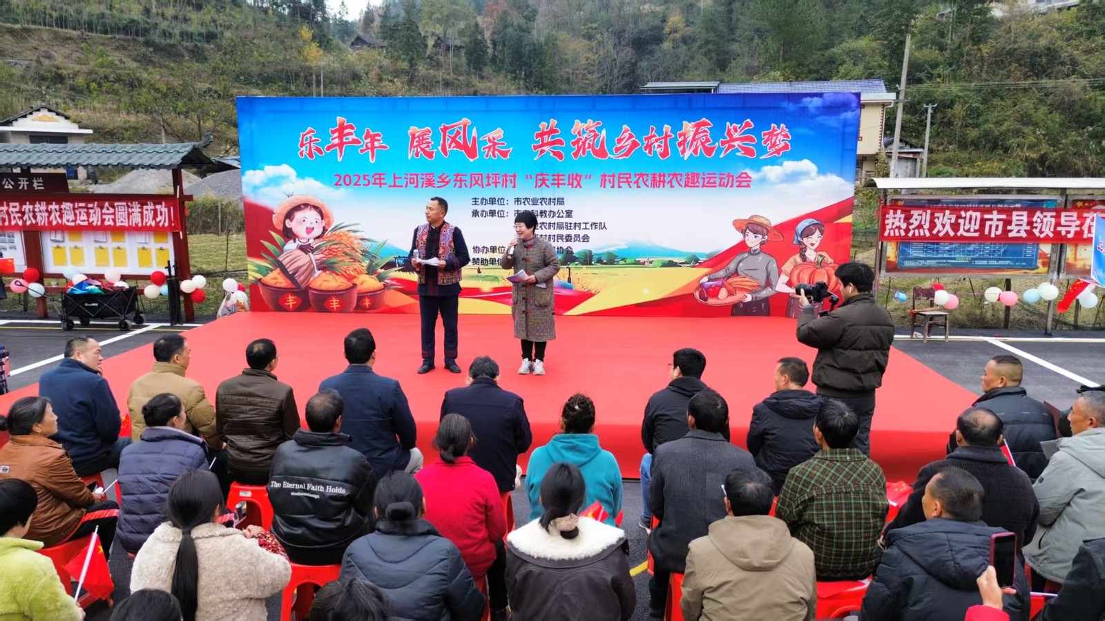 东风坪村农趣运动会燃动乡村振兴路