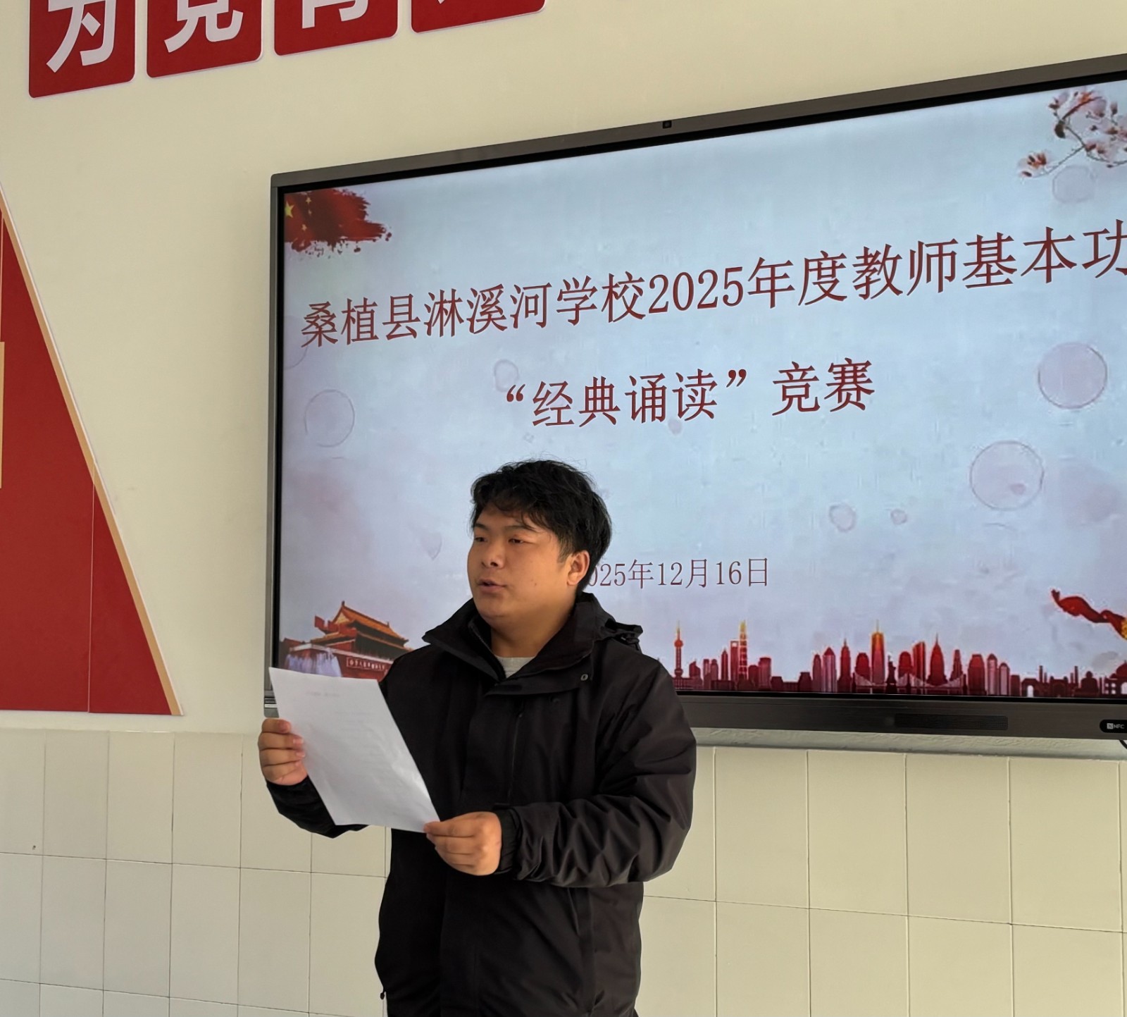 淋溪河学校2025年度教师基本功“诵、写”竞赛圆满落幕