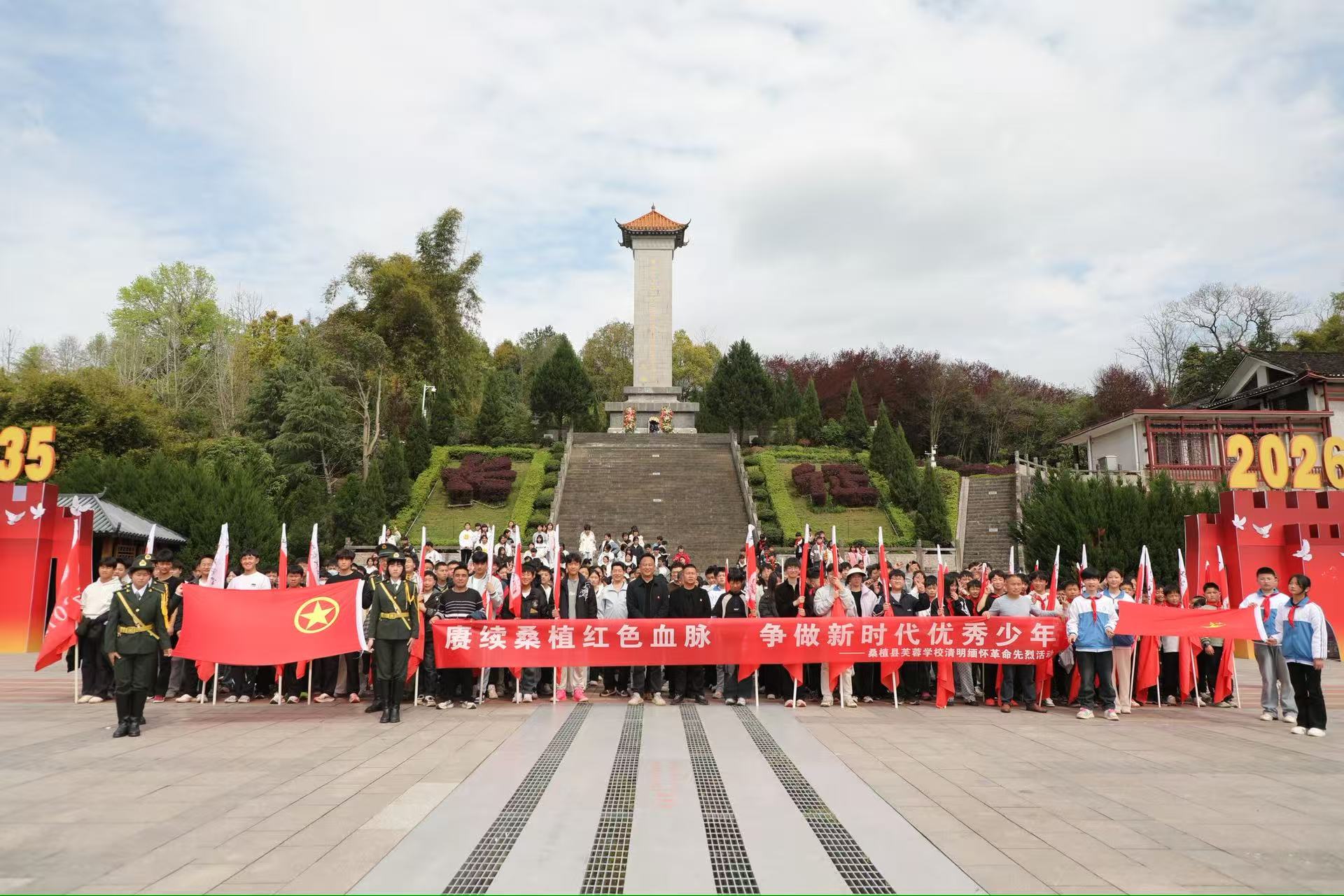 清明祭英烈，紅色永傳承——桑植縣芙蓉學(xué)校開展清明緬懷革命先烈活動