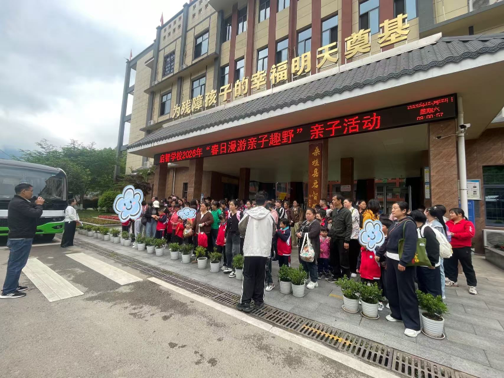 桑植县启智学校开展亲子户外活动