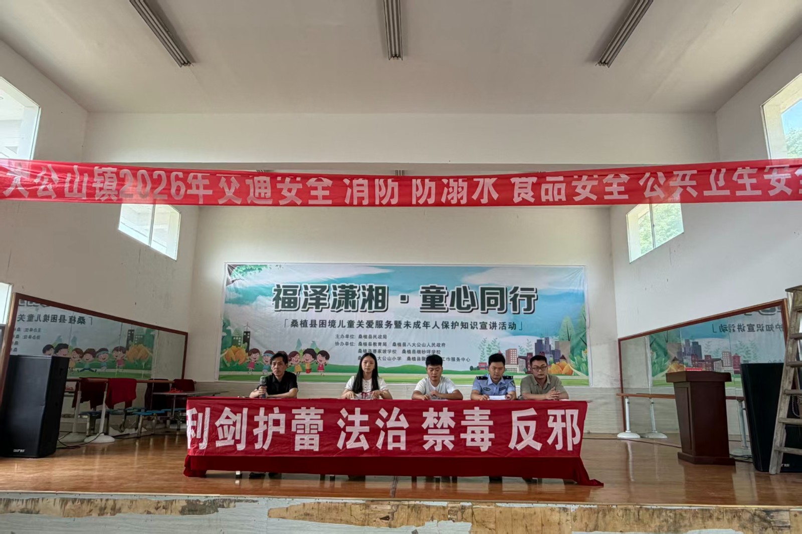 八大公山镇：安全教育进校园 平安守护伴成长