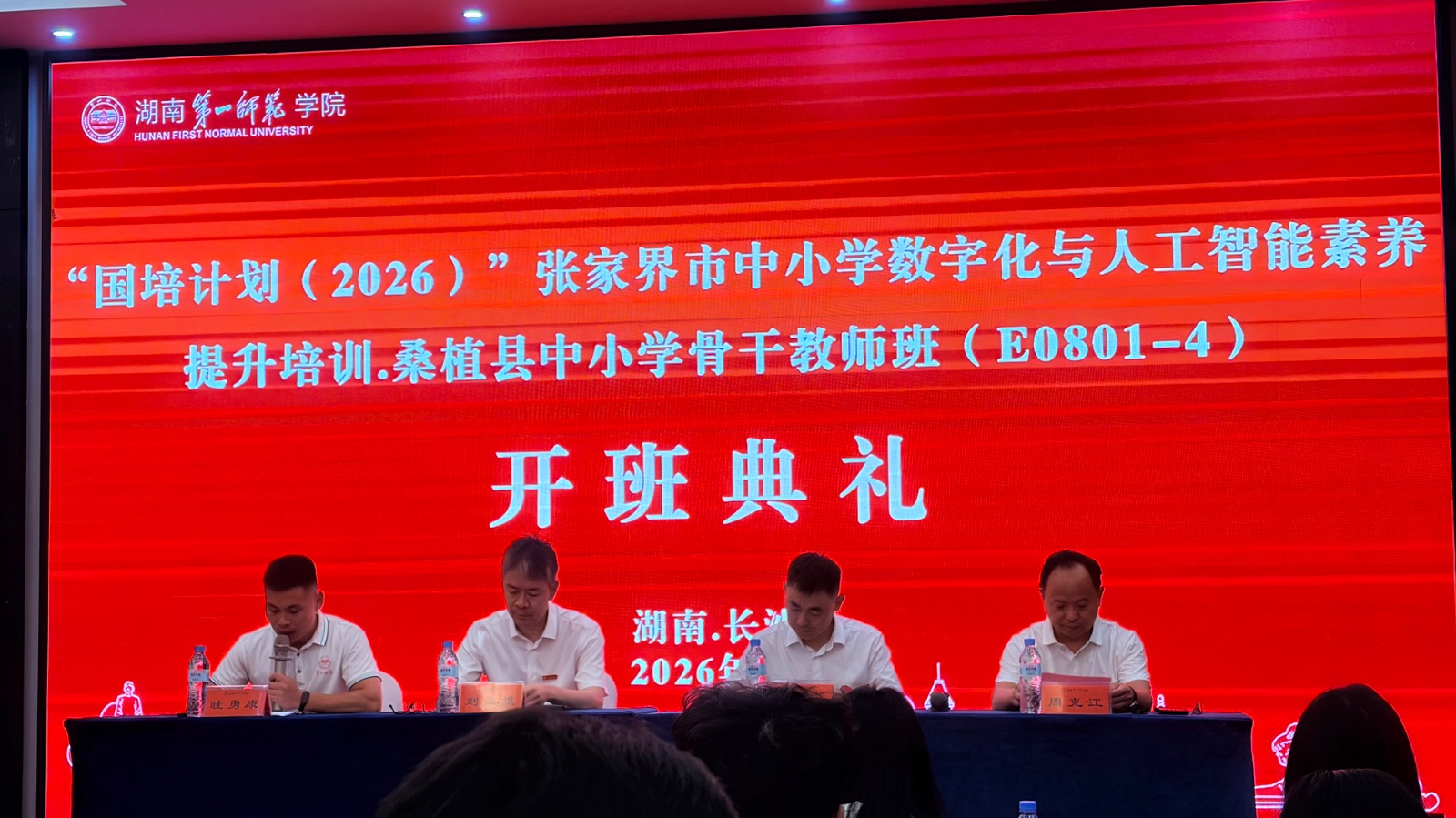 桑植县骨干教师赴长沙开展数字化与人工智能专题研修