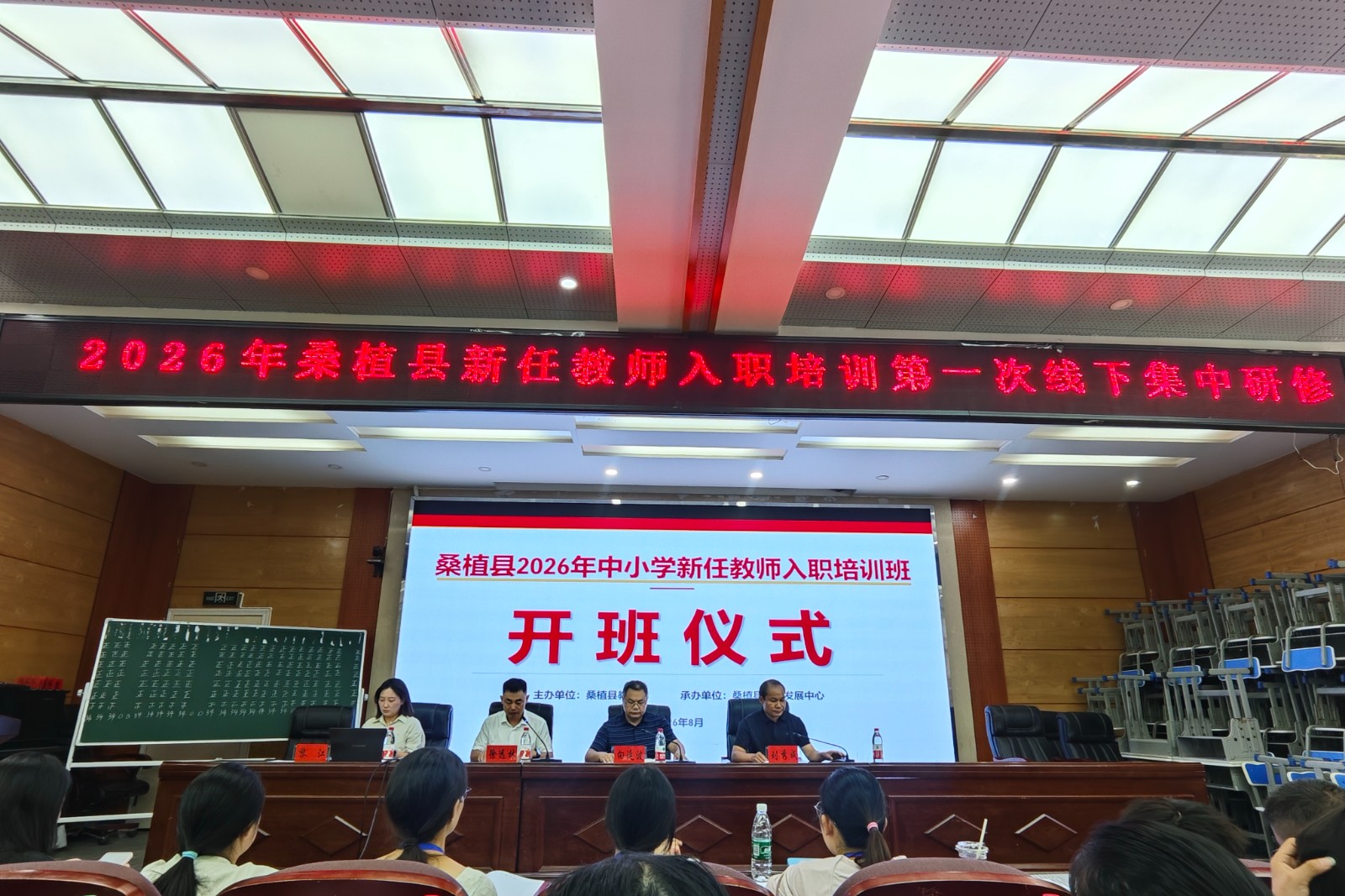桑植县2026年新任教师入职培训第一次线下集中研修开班