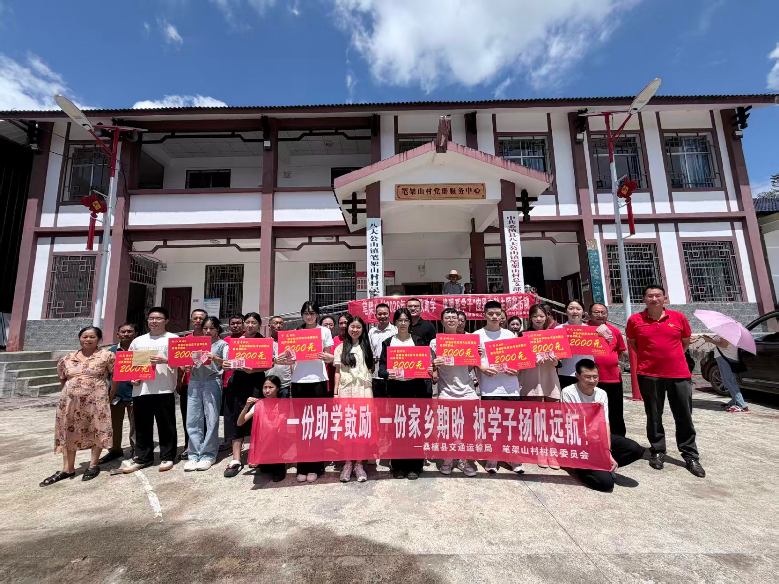 八大公山镇笔架山村为本科新生发放奖学金