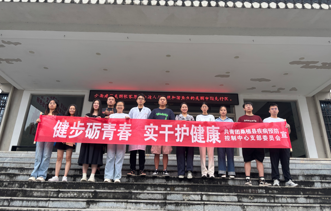 桑植县疾控中心团支部月度健步走活动落幕